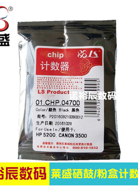 莱盛适用 HP16A硒鼓芯片 HP5200L 5200DNT Q7516A计数芯片 佳能crg309 LBP3500 5250 5350 6525 6535墨盒芯片