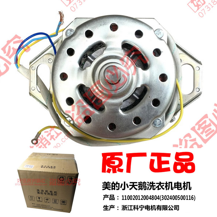 适用美的洗衣机配件电机马达MB5032 MB5032-X MB5012-X  MB5501-X