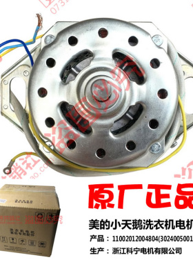 适用美的洗衣机配件电机马达MB5032 MB5032-X MB5012-X  MB5501-X