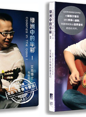 现货正版 Panjir 艾克博士与他的朋友们:绿洲中的华彩 Ⅰ+Ⅱ 2CD