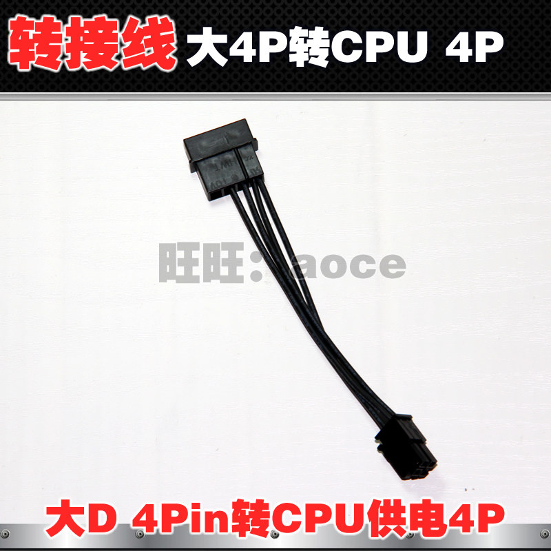 硬盘光驱大d4pin ide口转cpu 4p辅助电源供电4针to4针电源线