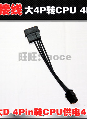 硬盘光驱大D4Pin IDE口转CPU 4P辅助电源供电4针to4针电源线