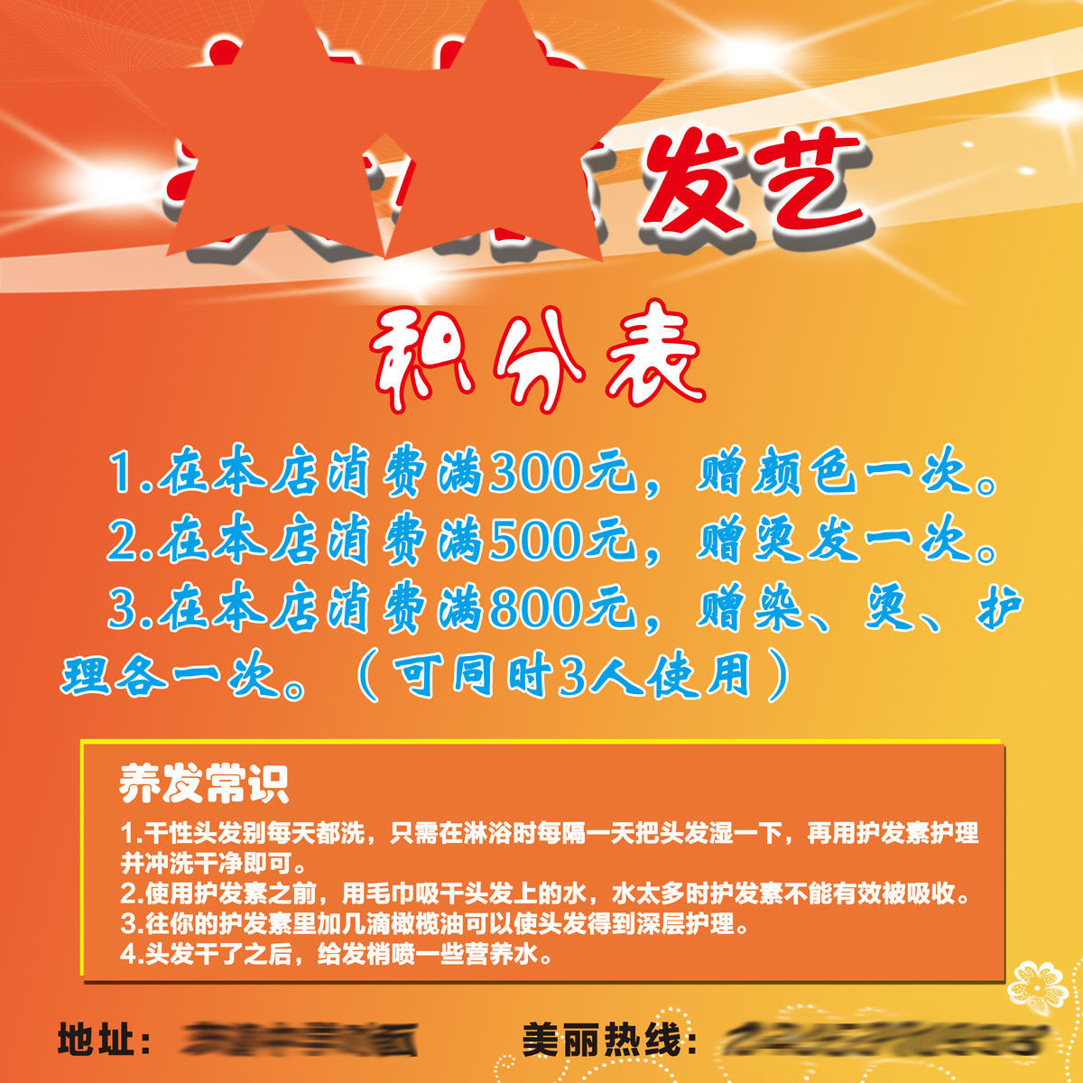738海报印制展板写真喷绘贴纸846美发店顾客积分表