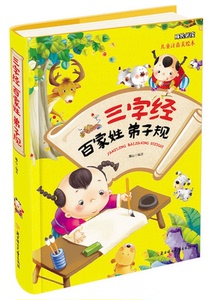 【新货包邮】三字经百家姓弟子规-成长*读 童书中国儿童文学传统文化童话故事国学经典科普百科通俗易懂经典集合亲子共读经典故事
