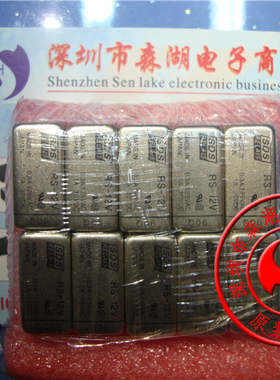 RS-12V 继电器 铁壳 8脚 2A30VDC DC12V 原装正品