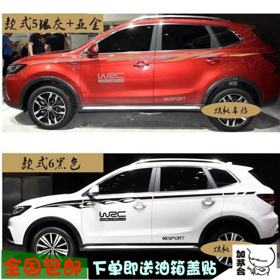 荣威RX5车贴拉花 W5车身腰线汽车贴纸 H6H7贴纸森雅S80M80彩条