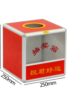 中号亚克力 抽奖箱 半透明摸彩箱摸奖箱 铝合金包边 祝君好运批发