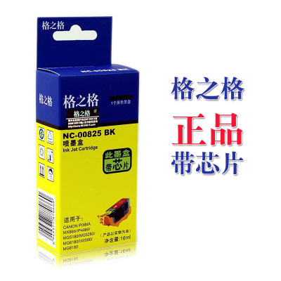 格之格825/826适用佳能CANON IP4880 MG5180 5280 MX888 6580墨盒 办公设备/耗材/相关服务 墨盒 原图主图