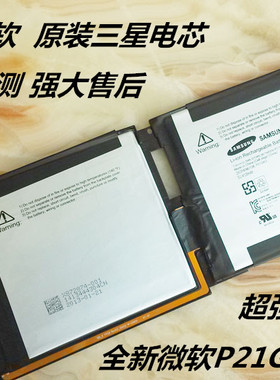 全新原装surface RT 1平板电脑电池微软 1516 P21GK3电池