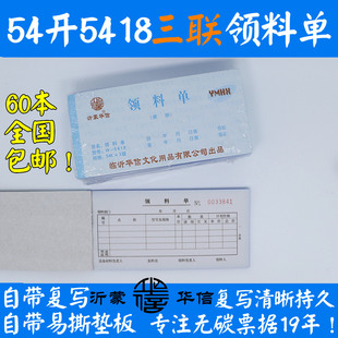包邮 沂蒙华信无碳复写54开三联领料单 54K领货单 5418 3联领料单