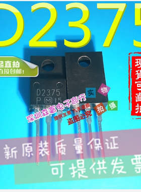 全新原装正品 2SD2375 D2375 硅NPN三重扩散平面型晶体管 直插