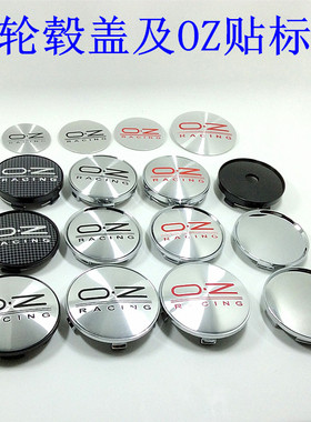适用OZ轮毂小盖改装O.Z轮盖中心盖外径55MM60MM62MM68MM轮毂盖