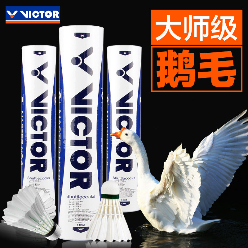 胜利羽毛球正品耐打王12只装大师6号比赛3号5号威克多鹅毛羽毛球在类目 运动/瑜伽/健身/球迷用品, 羽毛球, 羽毛球中 - 来自Buy2taobao.com提供专业的淘宝代购服务
