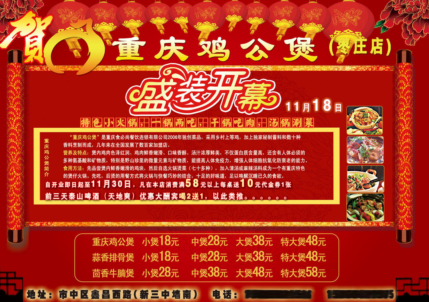 海报印制667素材994鸡公煲开业宣传