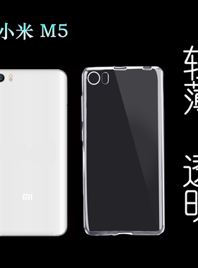 适用于小米M5手机壳防刮后壳M5透明硅胶壳全包保护套水晶套纳米膜白色透气散热不留胶手感好耐用保护反面膜柔