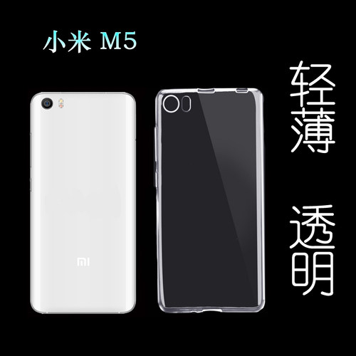 适用于小米M5手机壳防刮后壳M5透明硅胶壳全包保护套水晶套纳米膜白色透气散热不留胶手感好耐用保护反面膜柔