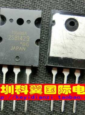 2SB1429  2SD2155经典东芝音频功放配对管 直插TO-3PL  一对14元