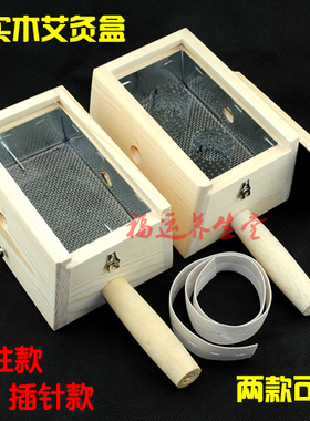 艾灸实木器具温灸盒艾条