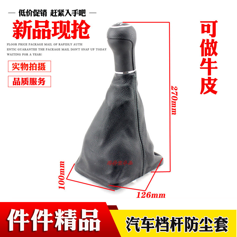 适用于大众捷达捷达王皮革挂档手球排挡头换挡套档杆档位防尘套