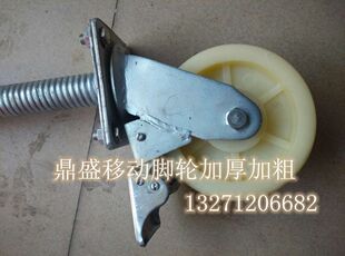 脚手架鼎盛建材特粗加长轮子价格优惠配件分体升降万向轮