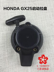 本田GX25启动拉盘川岛本田启动拉盘gx25启动器喷雾器配件共昱配件