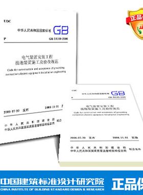 GB 50169-2016 电气装置安装工程接地装置施工及验收规范