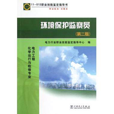 环境保护监察
