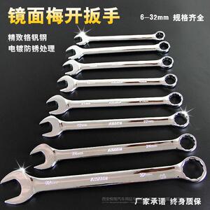。艾玛特6-32mm镜面两用扳手开口梅花板子梅开扳手五金工具扳手