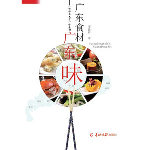 广东食材广东味
