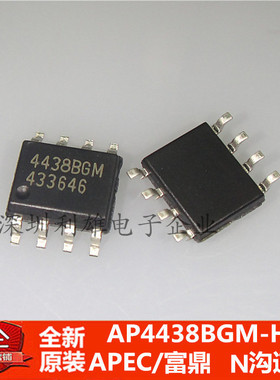 现货 AP4438BGM-HF AP4438BGM 4438BGM SOP-8 N沟道 全新原装