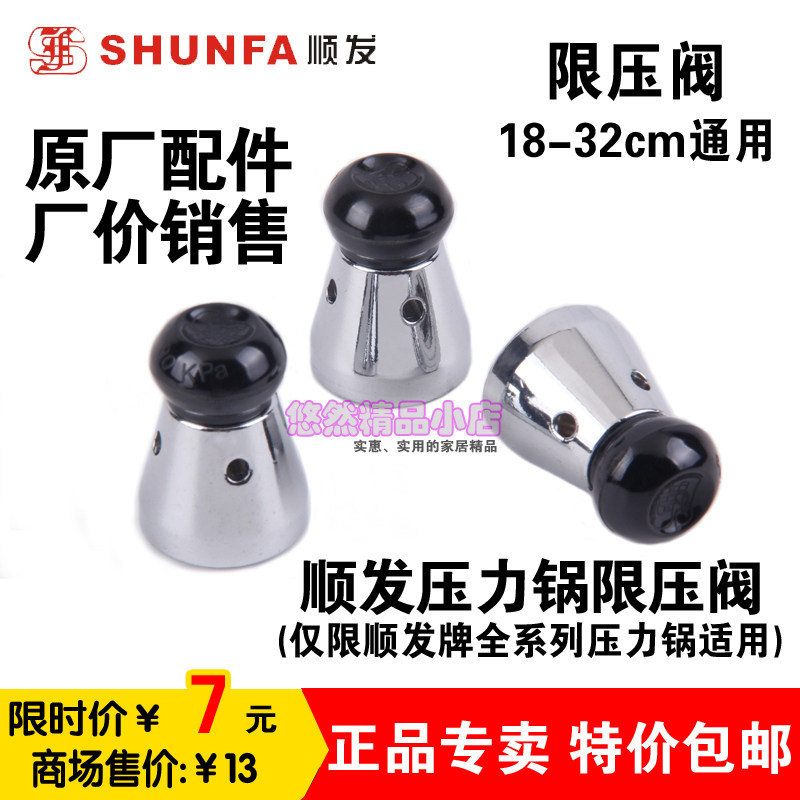 顺发正品U型压力锅原厂配件 压力锅限压阀 顺发牌锅子通用