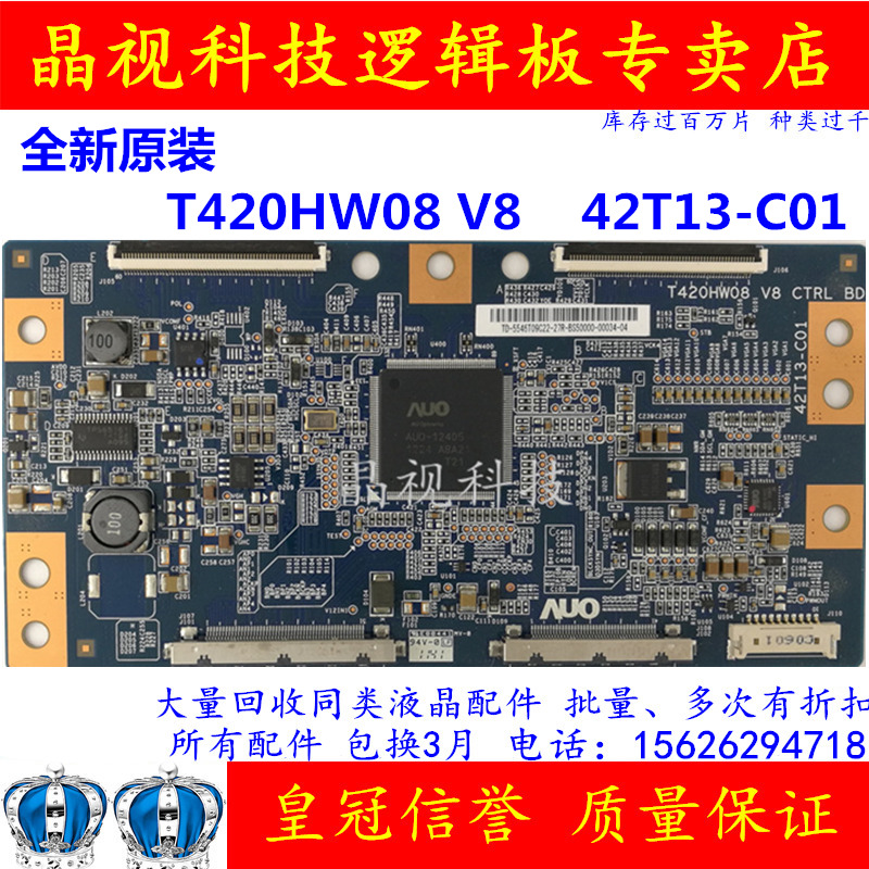 全新原装 海信 LED42K16X3D 逻辑板 T420HW08 V8 42T13-C01