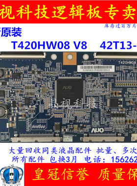 全新原装 TCL L46Z11A-3D 逻辑板 T420HW08 V8 CTRL BD 42T13-C01