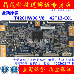 全新原装 TCL L46Z11A-3D 逻辑板 T420HW08 V8 CTRL BD 42T13-C01