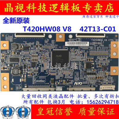 全新原装 海信 LED42K16X3D 逻辑板 T420HW08 V8 42T13-C01