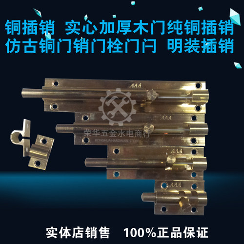铜插销 实心加厚木门纯铜插销 仿古铜门销门栓门闩 明装插销