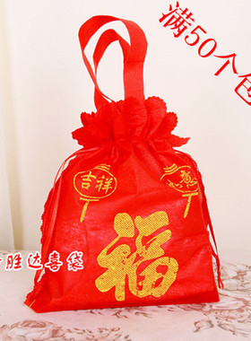 福字红色无纺布礼袋中秋过年过节结婚满月回礼袋喜庆购物袋包邮