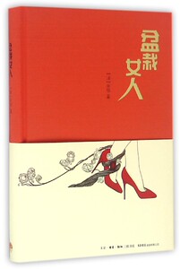 盆栽女人(精)