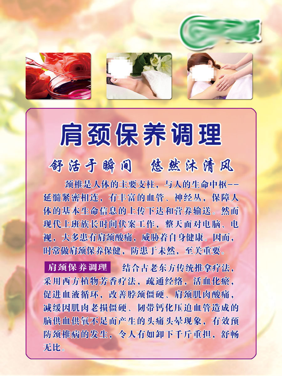 733海报印制展板写真喷绘贴纸1131美容院肩颈保养调理宣传海报