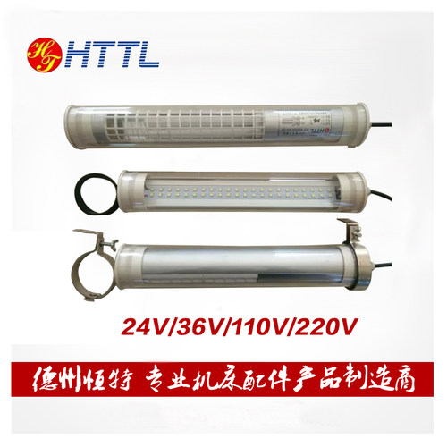 JY37系列24 36 110 220V 防爆 防水荧光机床工作灯LED机床照明灯