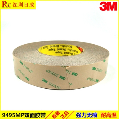 正品3M9495MP双面胶3M200MP双面胶PET透明双面胶带3M双面胶