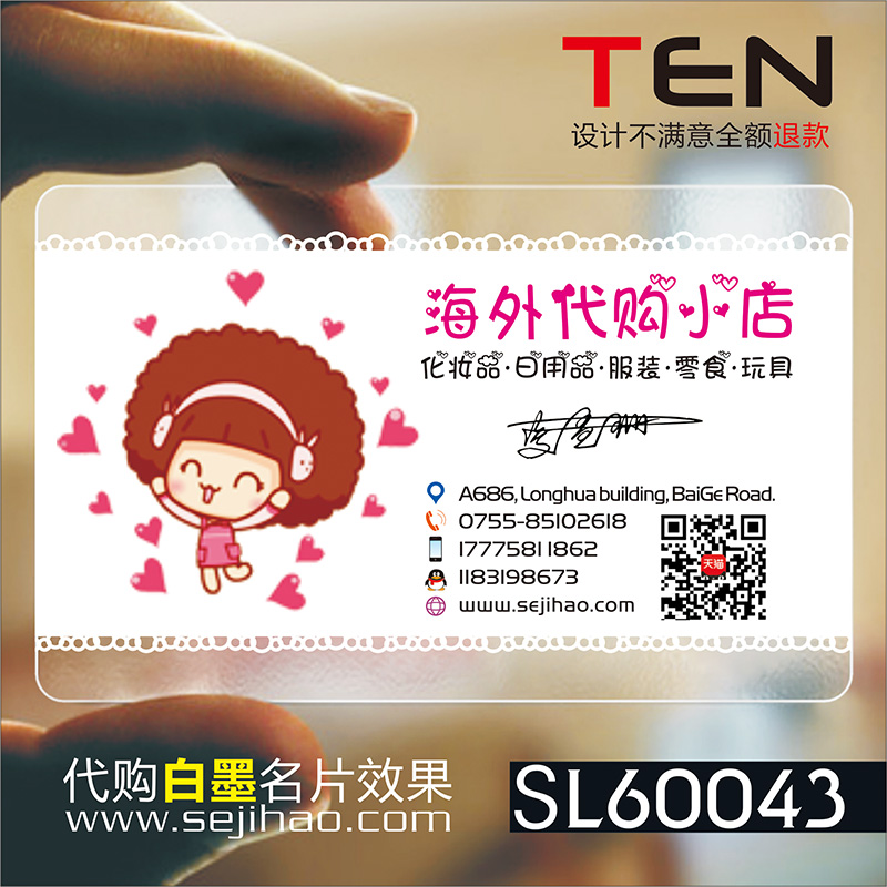 印童 淘宝代购白墨名片名片印刷名片设计名片制作sl60043