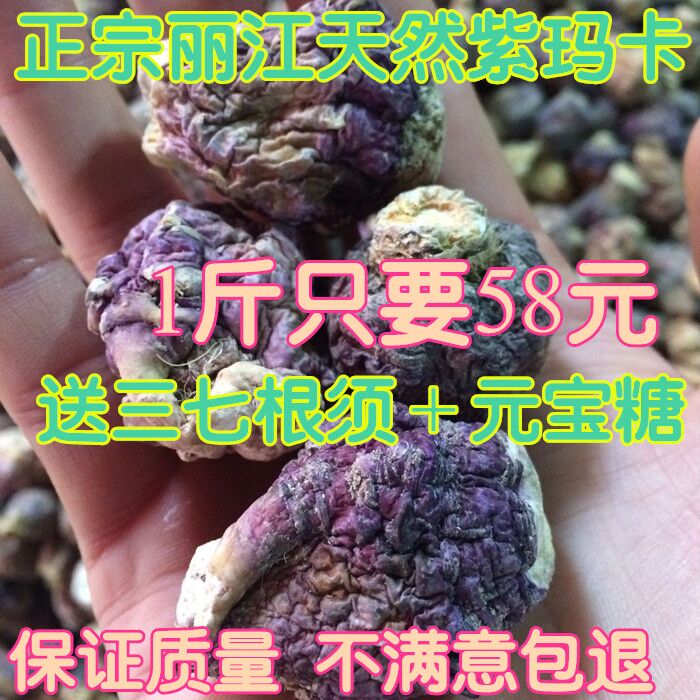 正品丽江紫玛卡片玛卡干果原装玛卡500g玛咖干片玛咖干果免费磨粉