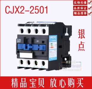 2501银点接触器 厂家直销 CJX2 2501 CJX2交流接触器 LC1