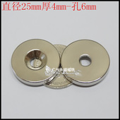 圆形带孔25x4孔6 强力磁钢 稀土永磁王 钕铁硼超强磁铁强磁吸铁石