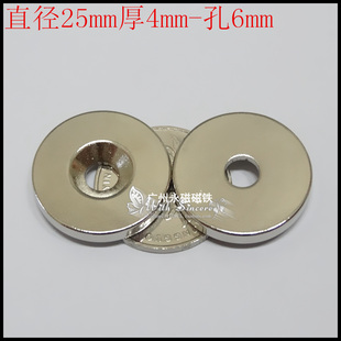 圆形带孔25x4孔6 强力磁钢 稀土永磁王 钕铁硼超强磁铁强磁吸铁石