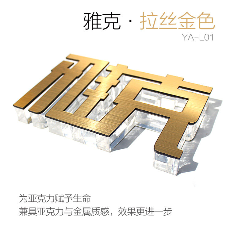 水晶字 亚克力字 拉丝金 双色板 形象墙字 招牌字 有机字 广告字