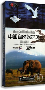 自然生态纪录片 正版 央视纪录片 中国自然保护区5DVD dvd碟片