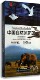 自然生态纪录片 中国自然保护区5DVD dvd碟片 央视纪录片 正版