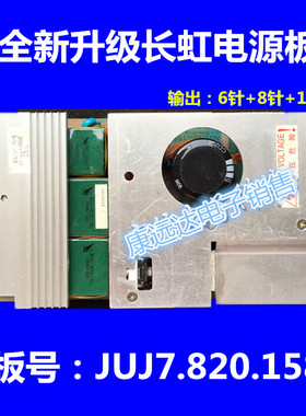 全新原装长虹LT3212 LT3218 LT3219P电源板 JUJ7.820.158 GP02